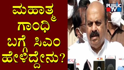 CM Basavaraj Bommai Speaks About Mahatma Gandhi On His 74th Death Anniversary