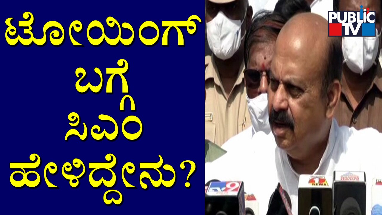 CM Basavaraj Bommai Reacts On Vehicles Towing Rules