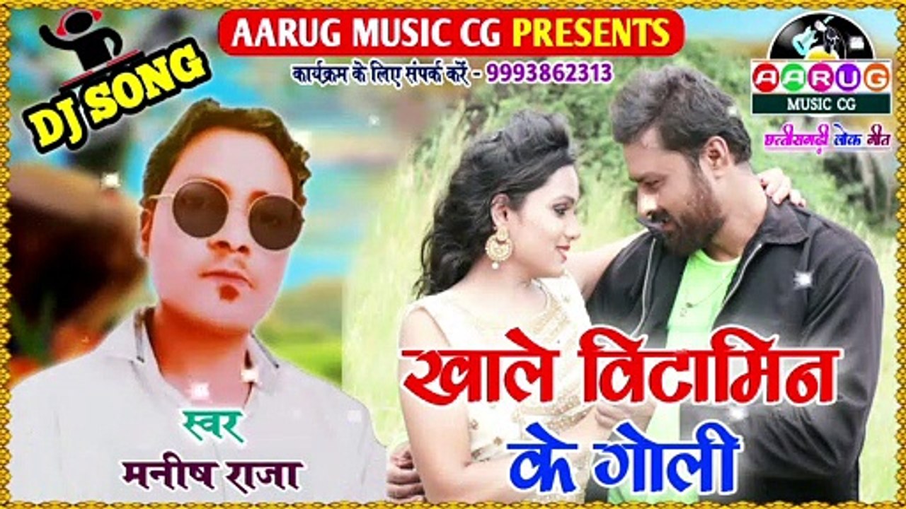 Khale Vitamin Ke Goli || खाले विटामिन के गोली || Manish Raja || New Cg Song 2022 || Aarug Music