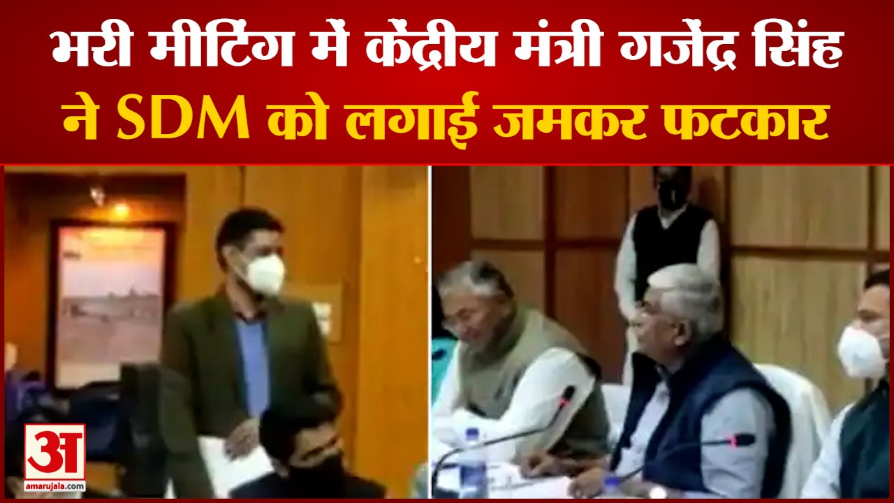Gajendra Singh Shekhawat: केंद्रीय मंत्री गजेंद्र सिंह ने SDM को लगाई फटकार। SDM Hawai Singh Yadav।