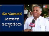 ಮೋದಿಯವರ ತೀರ್ಮಾನ ಅವಿಸ್ಮರಣೀಯ | Minister V Somanna About Curfew | TV5 Kannada