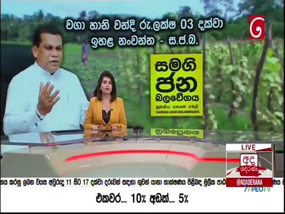 Ada Derana Lunch Time News 30-01-2022