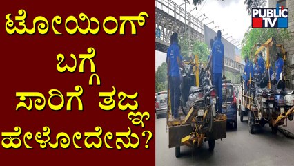 Transport Expert Srihari Speaks To Public TV About Towing