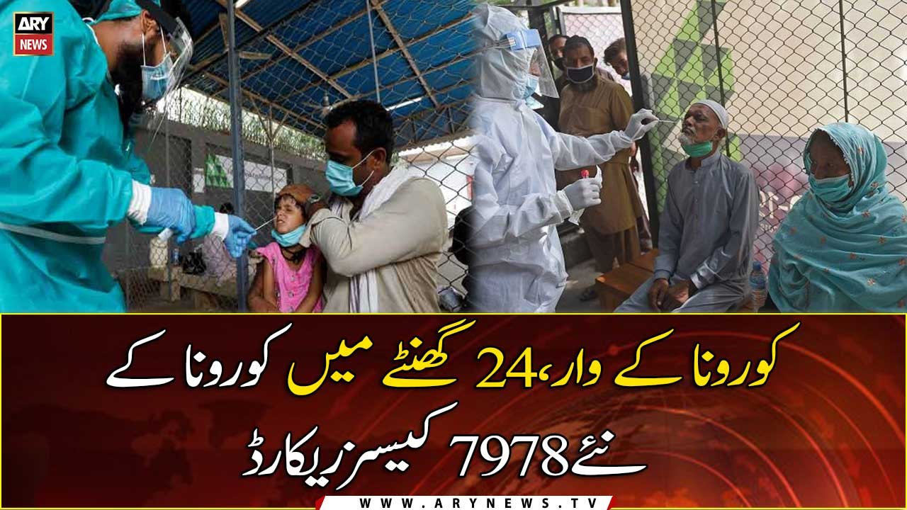 Pakistan sees 7,978 fresh COVID-19 cases