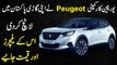 European Car company Peugeot ne apni gari Pakistan mein launch kar di, iskay features aur qeemat janiye