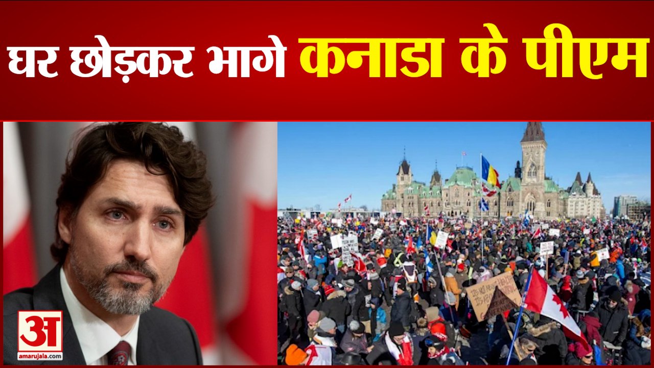 कनाडा के पीएम जस्टिन ट्रूडो घर छोड़कर भागे | Canada PM Justin Trudeau Moved Secret Location