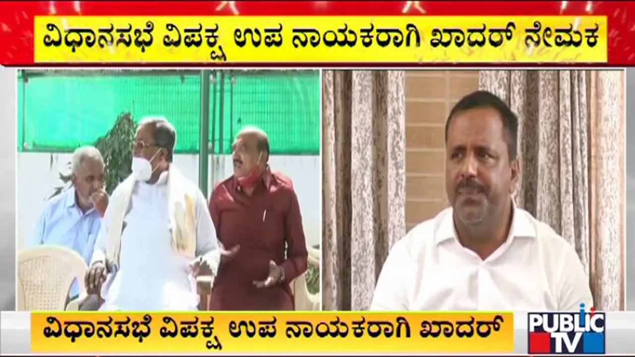 ವಿಧಾನಸಭೆ ವಿಪಕ್ಷ ಉಪನಾಯಕನಾಗಿ ಯು. ಟಿ. ಖಾದರ್ ನೇಮಕ | UT Khader | CM Ibrahim