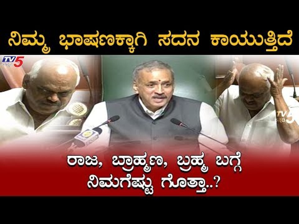 BSY ಆ ಒಂದು ಮಾತಿಗೆ ಸೋತು ಹೋದೆ | Ramesh Kumar Excellent Speech At Assembly Session | TV5 Kannada
