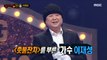 [Reveal] 'Old Boy' is Singer Lee Jae Sung!, 복면가왕 220130