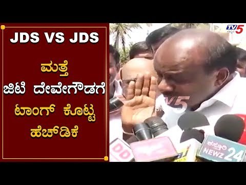 ಪರೋಕ್ಷವಾಗಿ GT Devegowda ಗೆ ಟಾಂಗ್ ಕೊಟ್ಟ HD Kumaraswamy | TV5 Kannada