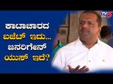UT Khader Reacts On BSY Budget 2020 | TV5 Kannada