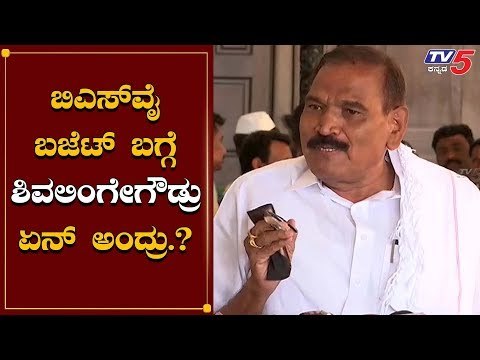 Shivalinge Gowda Reacts On BSY Budget 2020 | TV5 Kannada