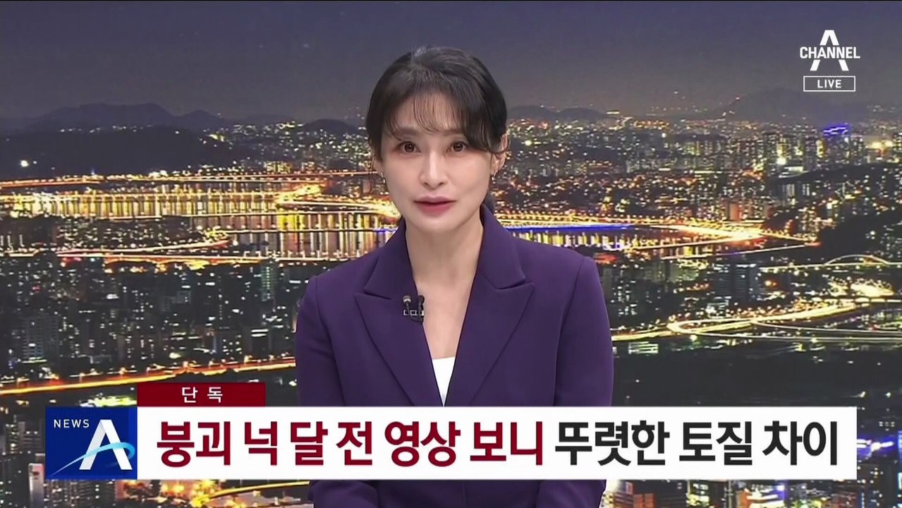 [단독]‘채석장 붕괴’ 넉 달 전 영상 보니…뚜렷한 토질 차이