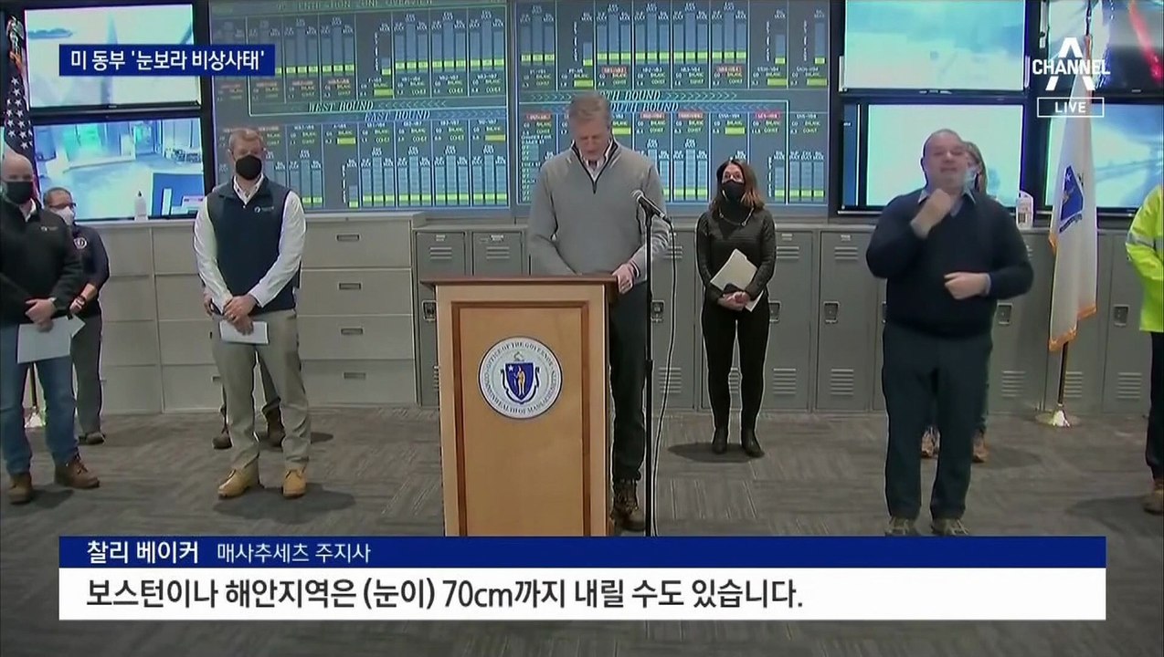 美 동부 10개주, 허리케인급 눈보라…비상사태 선포