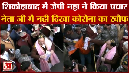 Up Election 2022: शिकोहाबाद में जेपी नड्डा ने किया प्रचार। Jp Nadda Today In Firozabad।