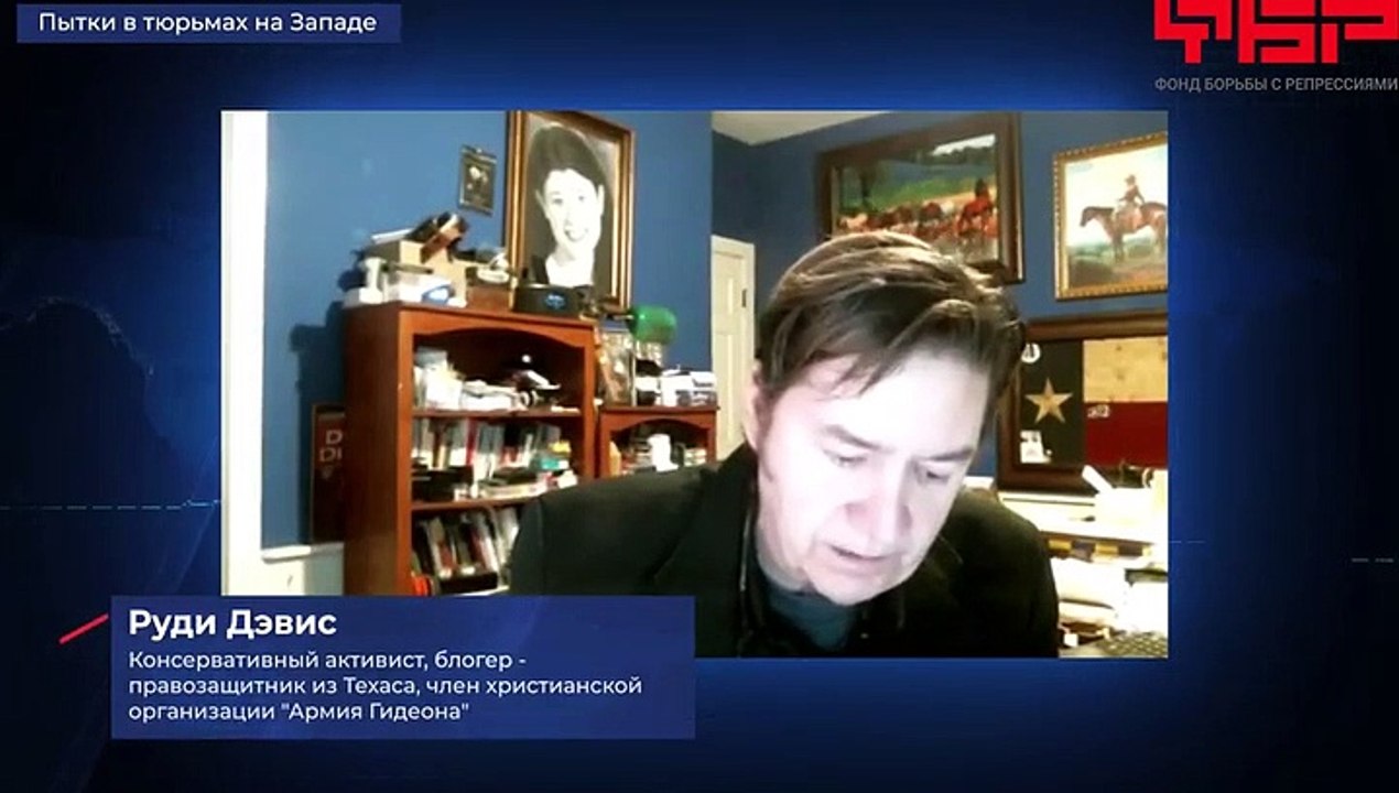 Rudy Davis “Psychological torture as a method of suppressing the will in the United States” - fondfbr.ru/en/english/