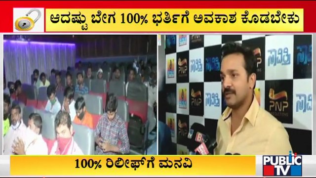 Vijay Raghavendra Reacts On 50% Occupancy In Theatres | Public TV