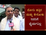 Siddaramaiah Exclusive Chit Chat On Anna Bhagya Scheme | BJP Govt | TV5 Kannada