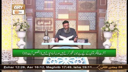 Daura e Tarjuma e Quran - Shuja Uddin Sheikh - 30th January 2022 - ARY Qtv