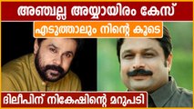 പോലീസിനും കോടതിക്കും മുകളില്‍ ദിലീപിന്റെ പിടിപാട് | Oneindia Malayalam