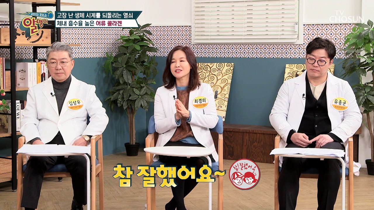 체내 흡수율이 높은 ❛○○ 콜라겐❜으로 피부 탄력 지키자^^ TV CHOSUN 202...