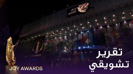 تقرير تشويقي خاص بحفل توزيع جوائز #JoyAwards