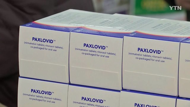 먹는 치료제 팍스로비드 1만1천 명분 모레 추가 도착 / YTN
