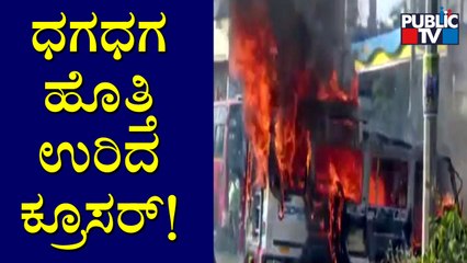 Vehicle Owner Set Cruiser On Fire In Koppala | Public TV