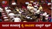 ಇಂದಿನ ಕಲಾಪದಲ್ಲಿ ಕೈ ಗದ್ದಲ ಕೋಲಾಹಲ ಸಾಧ್ಯತೆ | Assembly Session 2020 | Siddaramaiah | BJP | TV5 Kannada