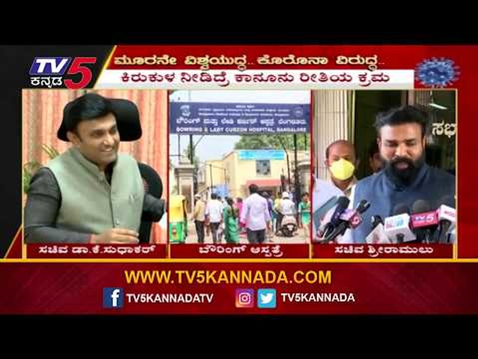 ಕೊರೊನಾಗೆ 2ನೇ ಬಲಿ ಬಗ್ಗೆ ಇಬ್ಬರು ಮಂತ್ರಿಗಳಲ್ಲಿ ಗೊಂದಲ | Sriramulu | Sudhakar | TV5 Kannada