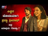 Kiccha Sudeep Pair Shraddha Srinath Next Upcoming Kannada Movie | TV5 Kannada