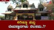 ಮಂಡ್ಯದಲ್ಲಿ 65ಕ್ಕೂ ಹೆಚ್ಚು ದೇವಸ್ಥಾನಗಳು ನೆಲಸಮ..!? | Mandya Temples | TV5 Kannada