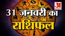31 January Rashifal 2022 | Horoscope 31 January | 31 January Rashifal | Aaj Ka Rashifal