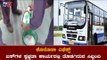 ಕೊರೊನಾ ಎಫೆಕ್ಟ್​ ಬಸ್​ ಡಿಪೋಗಳಲ್ಲಿ  BMTC ಸ್ವಚ್ಚತಾ ಕಾರ್ಯ ಆರಂಭ | BMTC Bus Cleaning | TV5 Kannada
