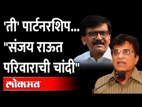 वाईन, चणे-शेंगदाणे आणि केळी... राऊत-सोमय्या का भिडले? Kirit Somaiya vs Sanjay Raut on Wine