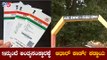 ಸ್ಮಶಾನದಲ್ಲಿ ಶವ ಹೂಳಲು ಬೇಕು ಆಧಾರ್​ ಪ್ರತಿ | Adhar Card | Mysore | TV5 Kannada