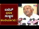 ಹಳ್ಳಿ ಹಕ್ಕಿ ಬಜೆಟ್​ ಬಗ್ಗೆ ಕೆಂಡಾಮಂಡಲ..! | H Vishwanath about Karnataka Budget | TV5 Kannada