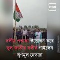 TMC Leaders Sung National Anthem 'Incorrectly', Claims Suvendu Adhikari