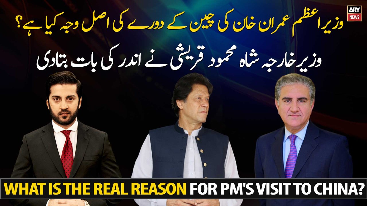 What is the real reason for PM Imran Khan's visit to China?