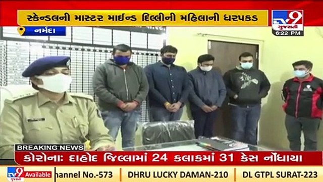 Narmada_ Eight agents involved in nationwide fake marksheet racket arrested _Tv9GujaratiNews