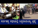ಸರ್ವಪಕ್ಷ ಸಭೆಯಲ್ಲಿ ಸಿದ್ದರಾಮಯ್ಯ ಪ್ರಶ್ನೆ | Siddaramaiah | All Party Meeting | TV5 Kannada