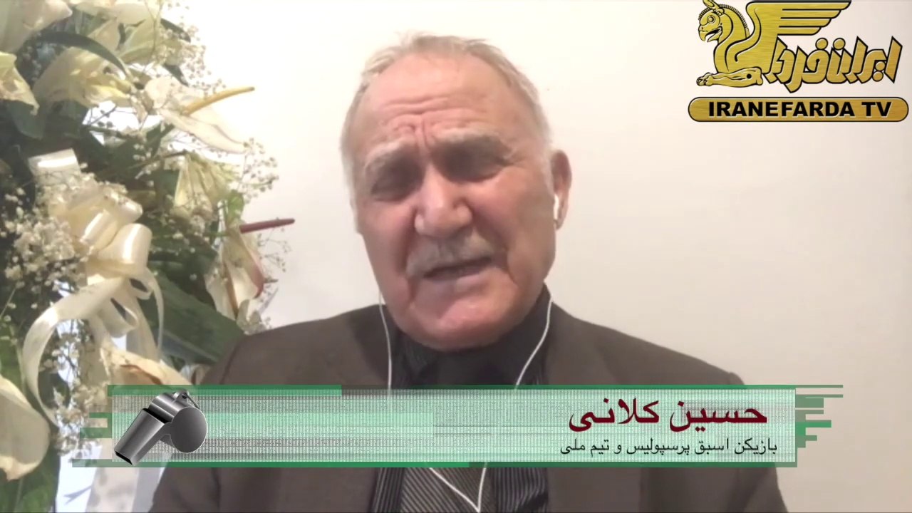 گفتگوی دیدنی و جذاب حسین کلانی با برنامه سوت
