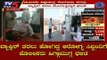 ಆರೋಗ್ಯ ಇಲಾಖೆ ಸಿಬ್ಬಂದಿಗೇ ಹಿಗ್ಗಾಮುಗ್ಗ ಥಳಿಸಿದ ಪೊಲೀಸರು | Raichir | TV5 Kannada
