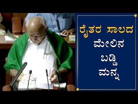BS Yeddyurappa Announced Farmer's Loan Interest Waiver in Karnataka Budget 2020 | TV5 Kannada