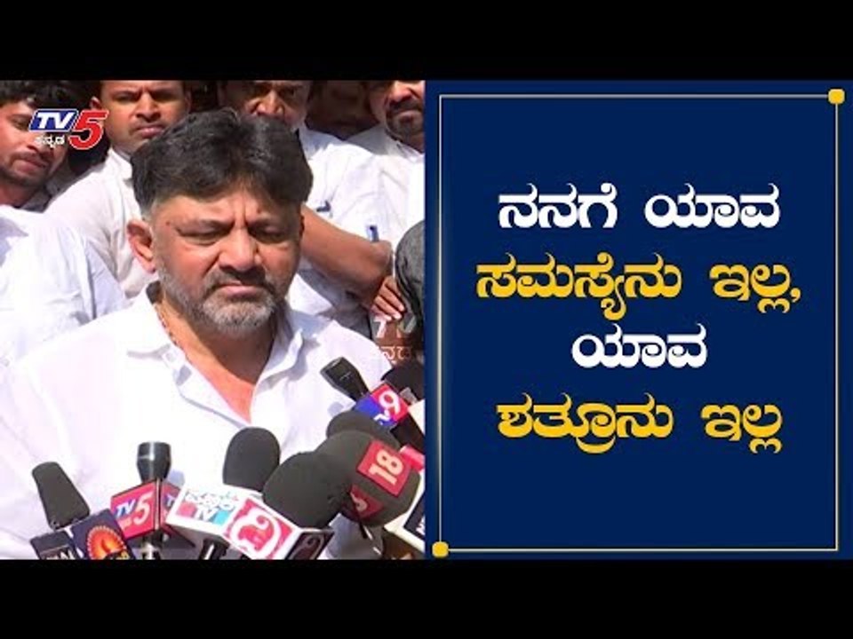 ಅಭಿಮಾನಿಗಳಲ್ಲಿ ಮನವಿ ಮಾಡಿಕೊಂಡ ಕೆಪಿಸಿಸಿ ಅಧ್ಯಕ್ಷ ಡಿಕೆ ಶಿವಕುಮಾರ್​ | KPCC President | TV5 Kannada