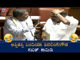Siddaramaiah Fun With MLA K.L Shivalinge Gowda | ಅಪ್ಪಿತಪ್ಪಿ ಬಂದಿಯಾ ಶಿವಲಿಂಗೇಗೌಡ | TV5 Kannada