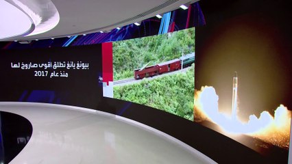 تجربة صاروخية جديدة لكوريا الشمالية أذهلت العالم