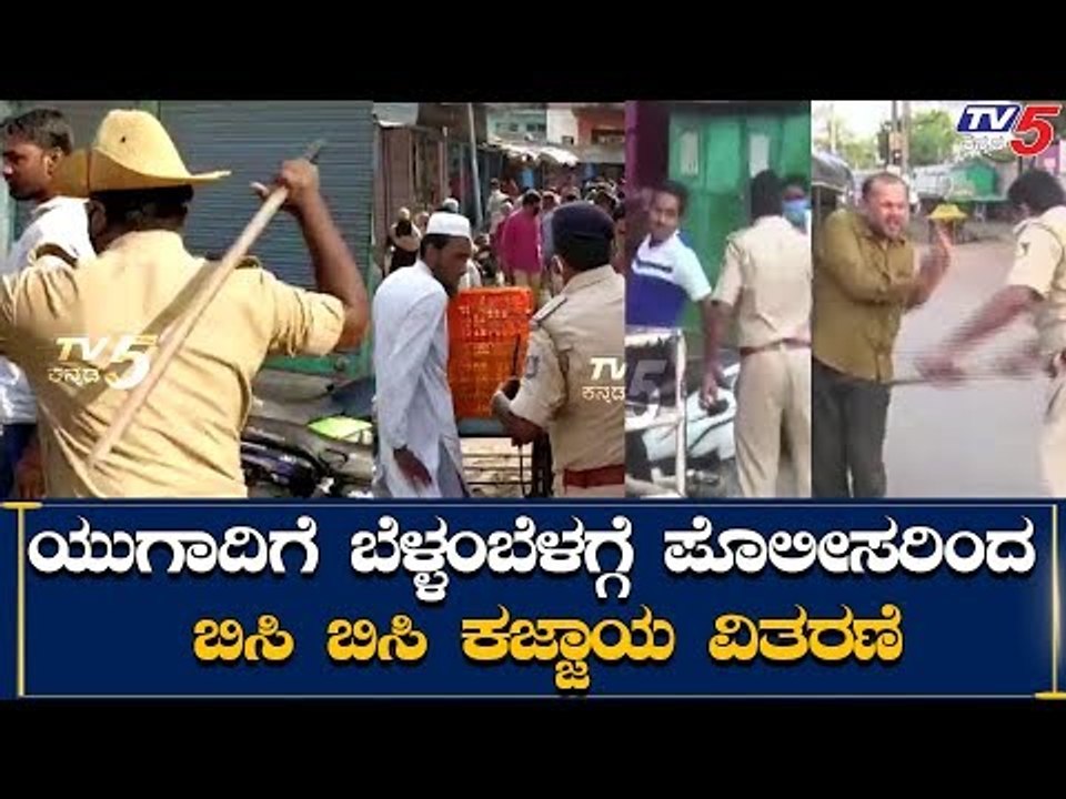 Police Lathicharge To Disperse Crowd At Over All Karnataka | TV5 Kannada