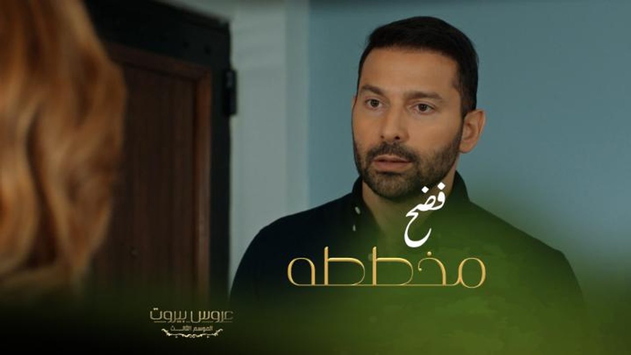 خليل مصمم عالإنتقام والست ليلى فضحت مخططه الخطير
