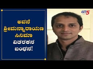 ಅಂತರರಾಷ್ಟ್ರೀಯ ಸಿನಿಮಾ ವಿತರಕ ರೂಪೇಶ್​ ಬಂಧನ | Film Distributor Roopesh | TV5 Kannada